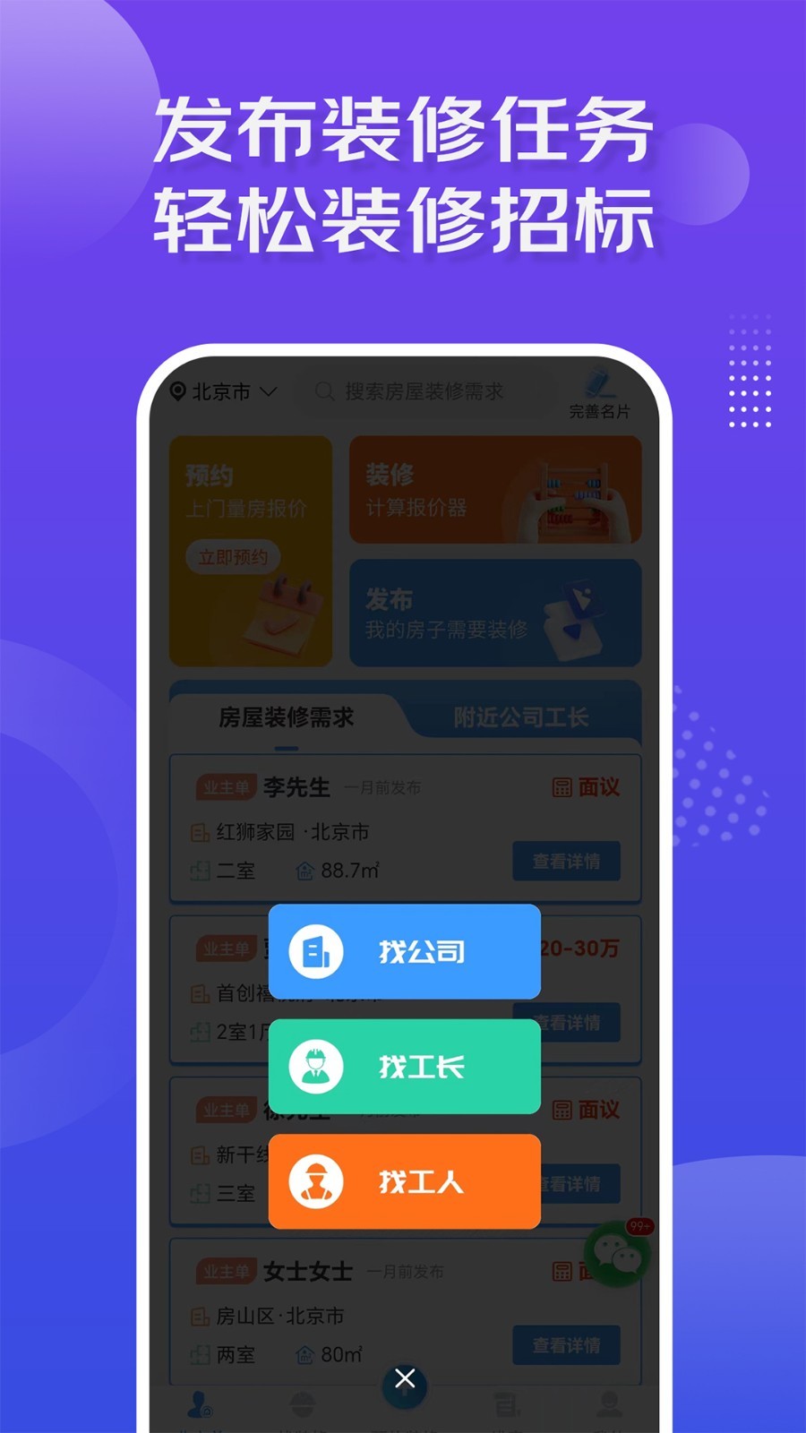 装修接单宝_截图4