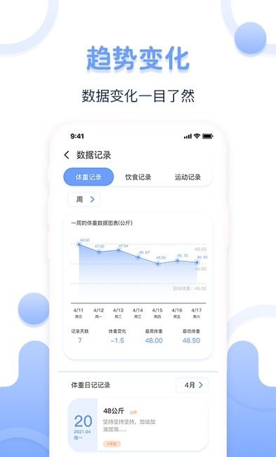 体重记录器_截图2