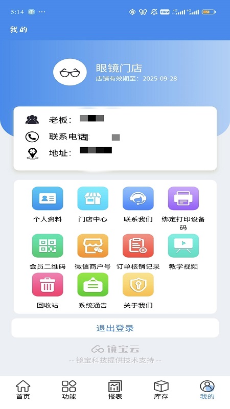 镜店助手_截图1