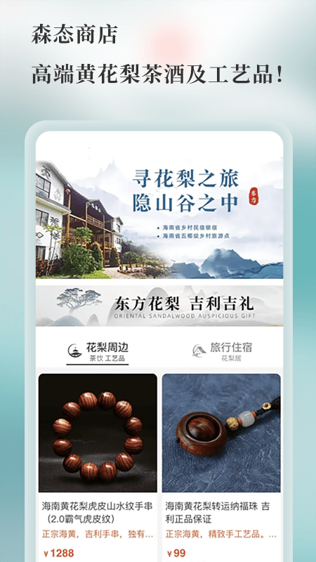 良木森林_截图3