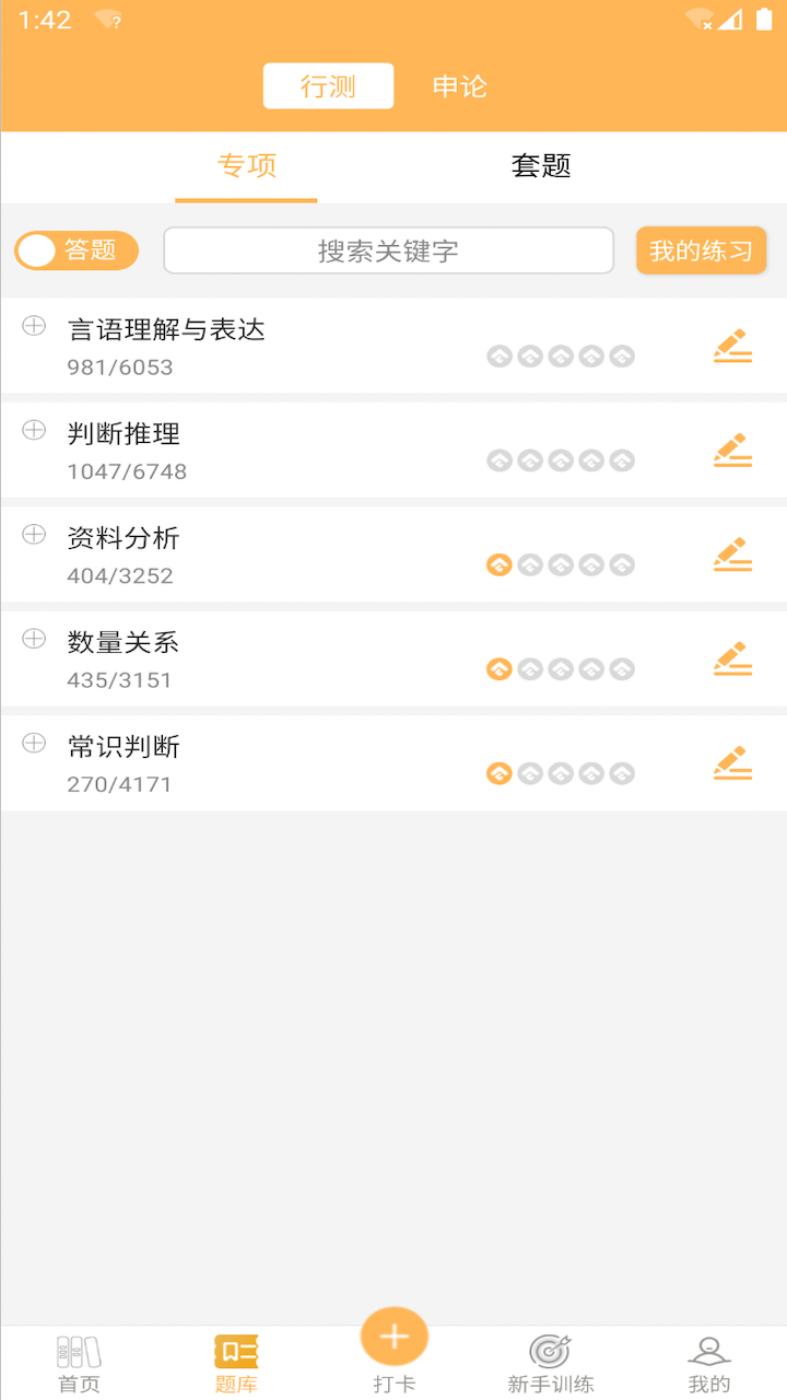 纵横公考_截图2