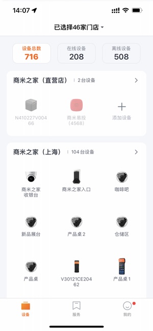 商米助手_截图1