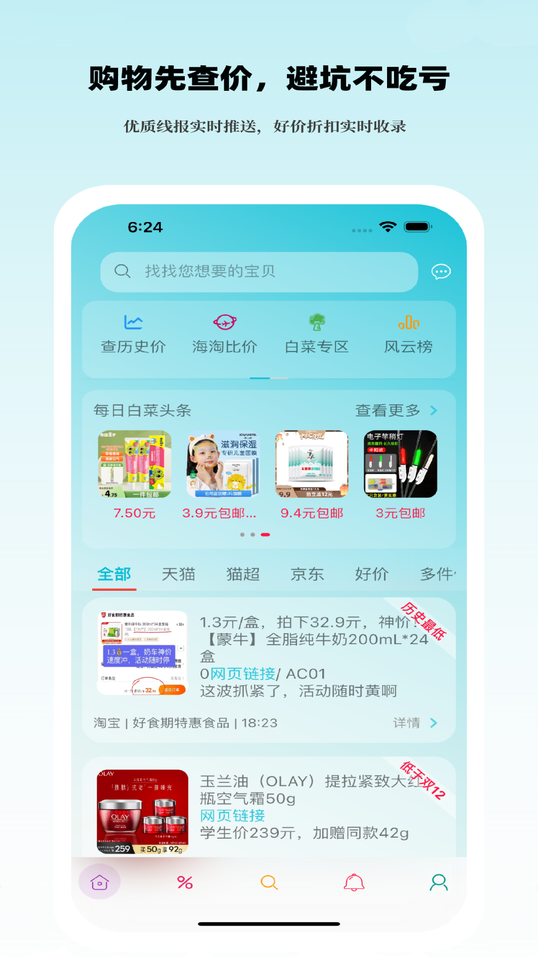 好价汇_截图3