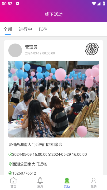 婚介师_截图2