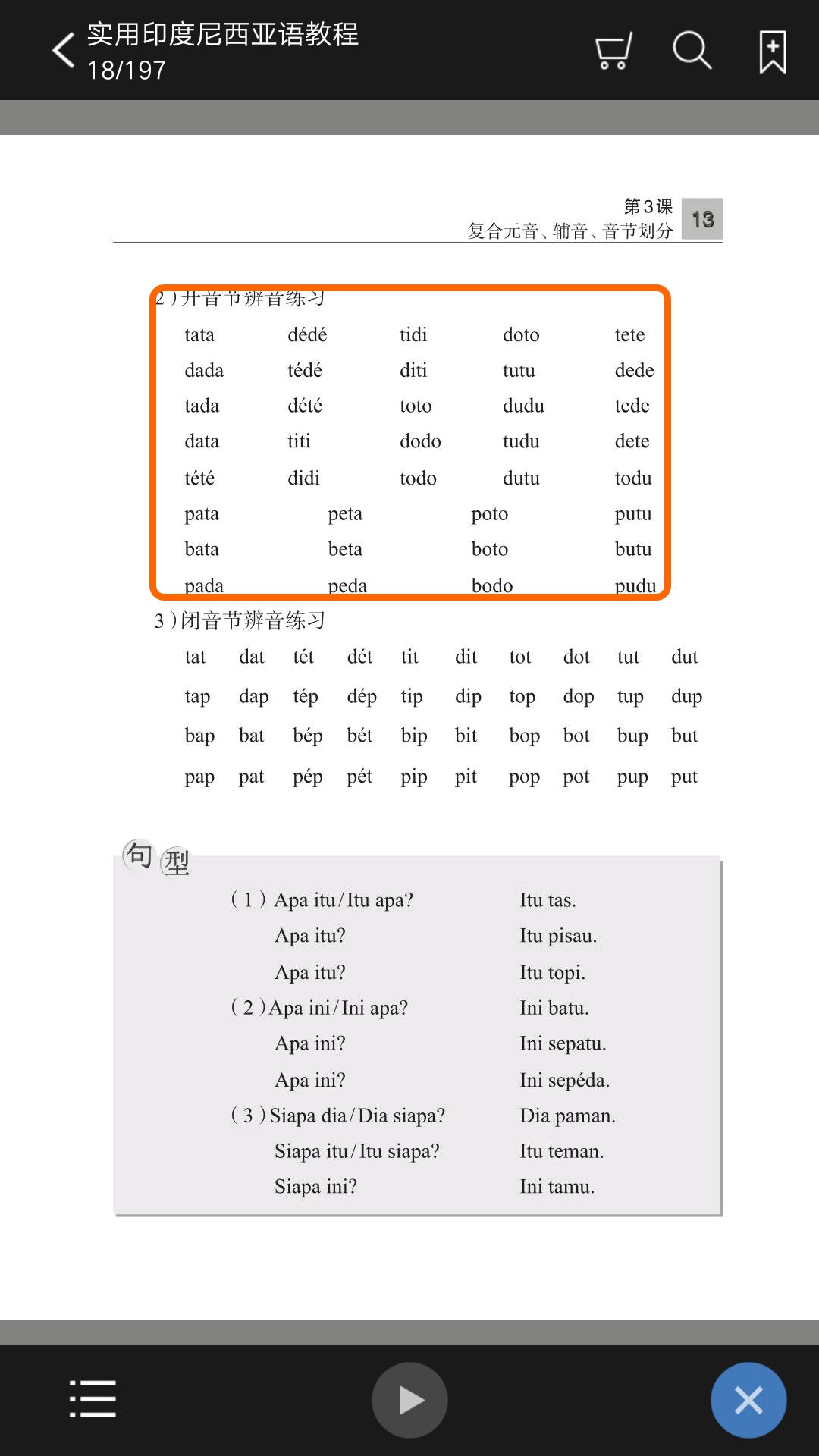 实用印度尼西亚语教程_截图2