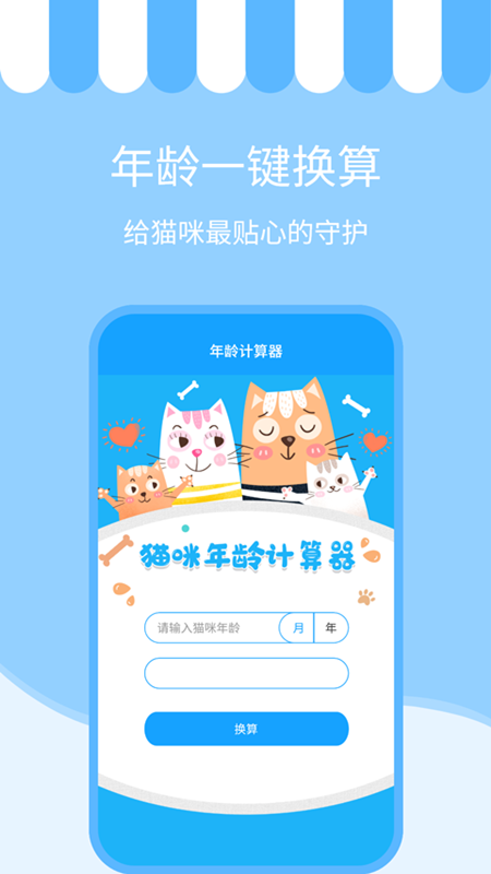 人猫交流神器_截图5