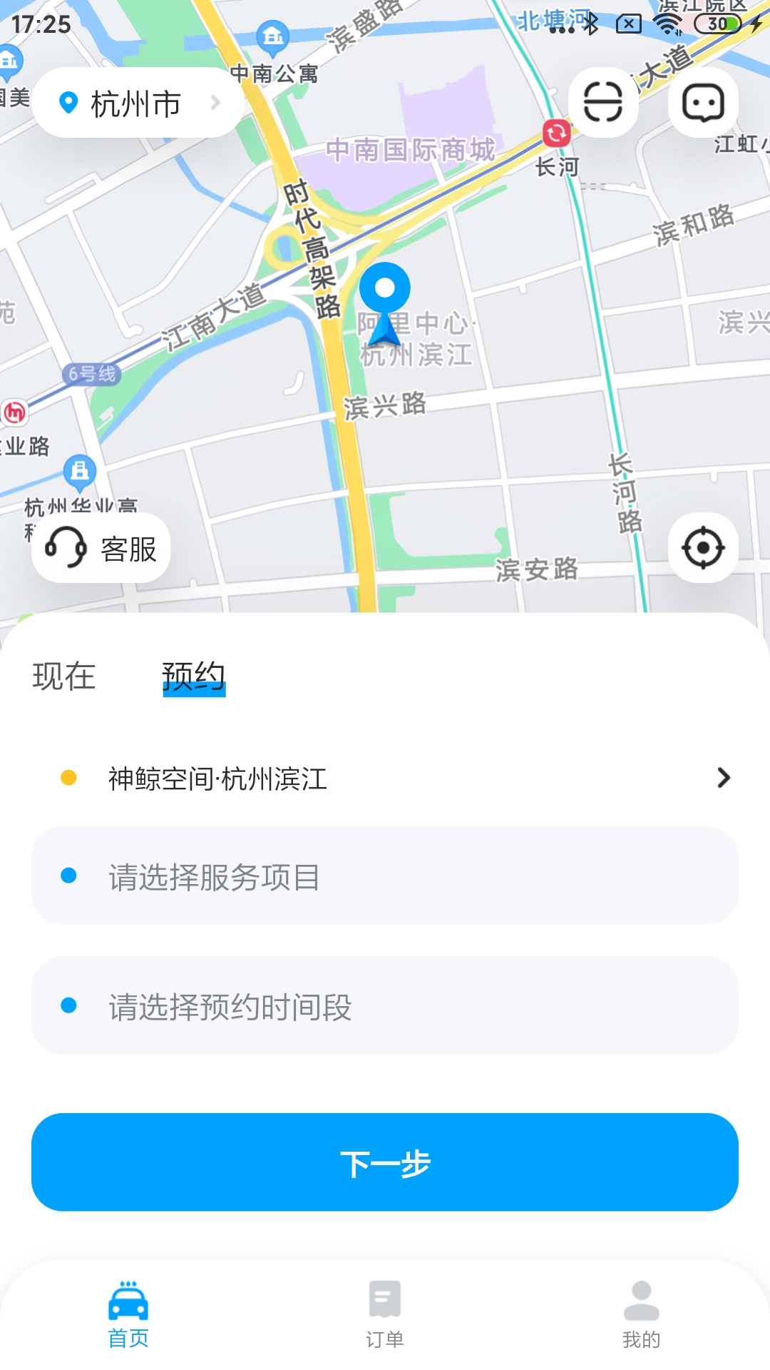 鲸轿洗车_截图2