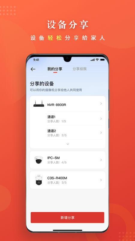 大华云联_截图4