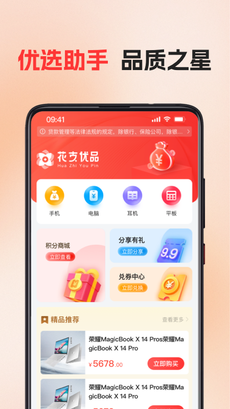 花支优品_截图2