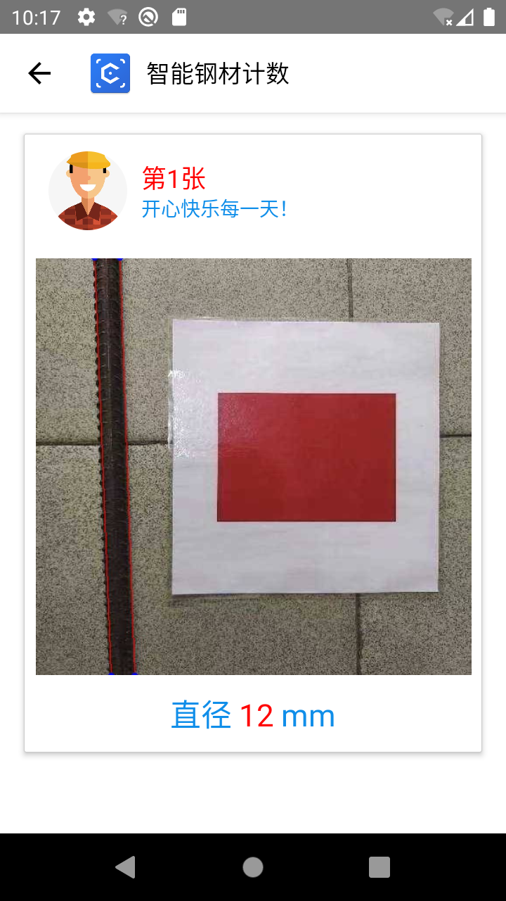 智能钢材计数_截图3