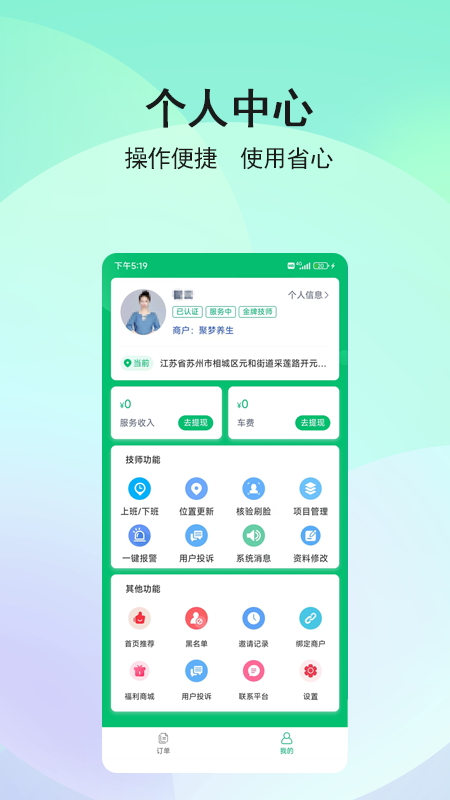 九点技师端_截图1