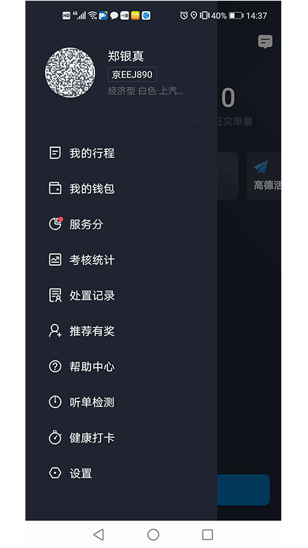 飞豹出行司机端_截图1