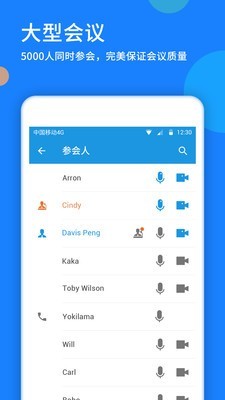 好视通云会议_截图1