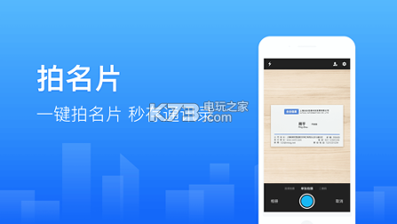 全能名片王_截图4