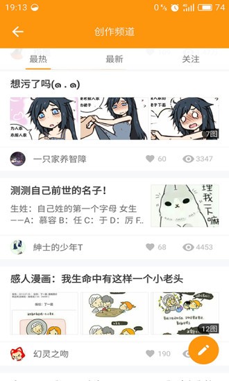 天使动漫_截图2