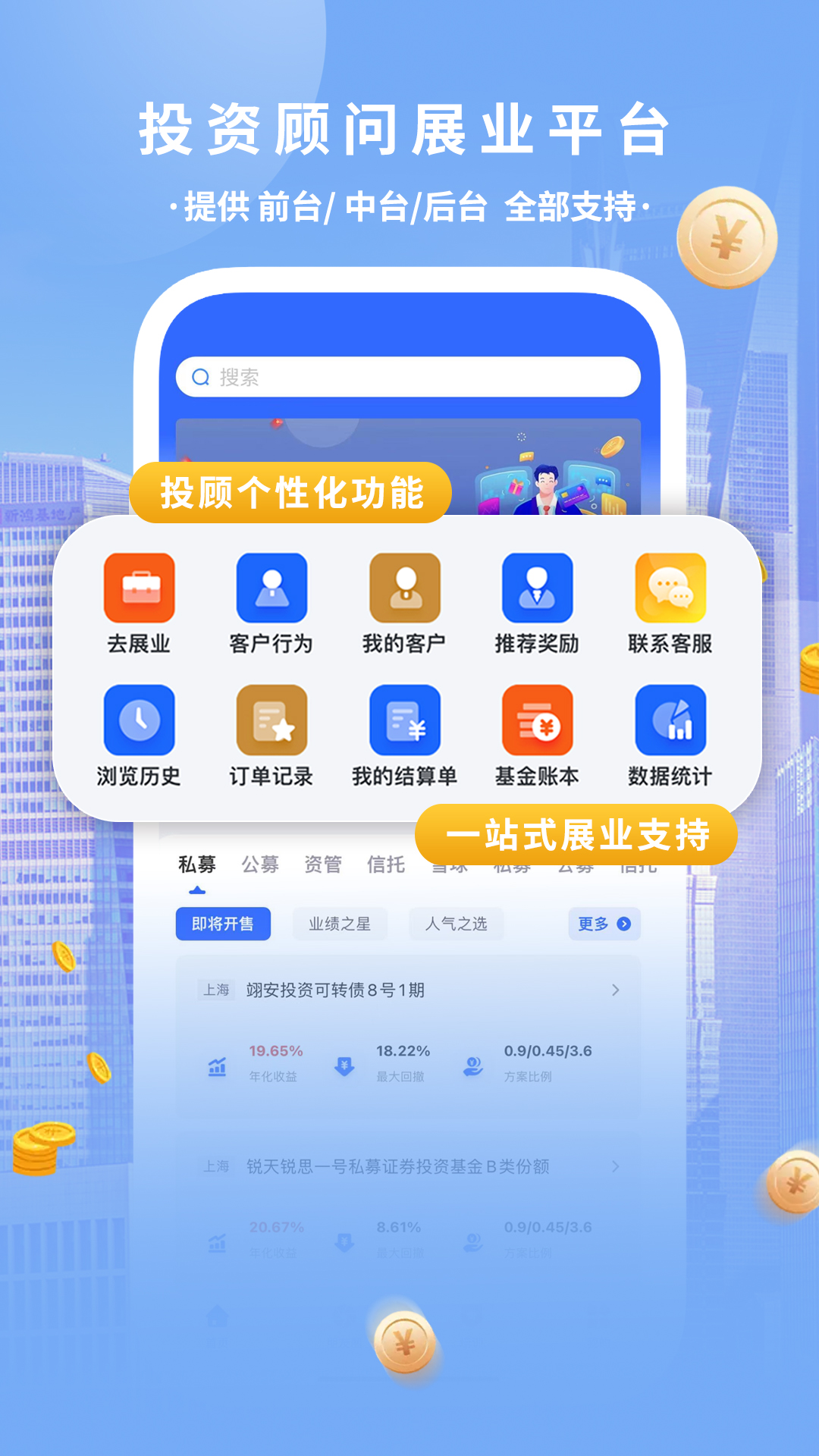 易投顾_截图1
