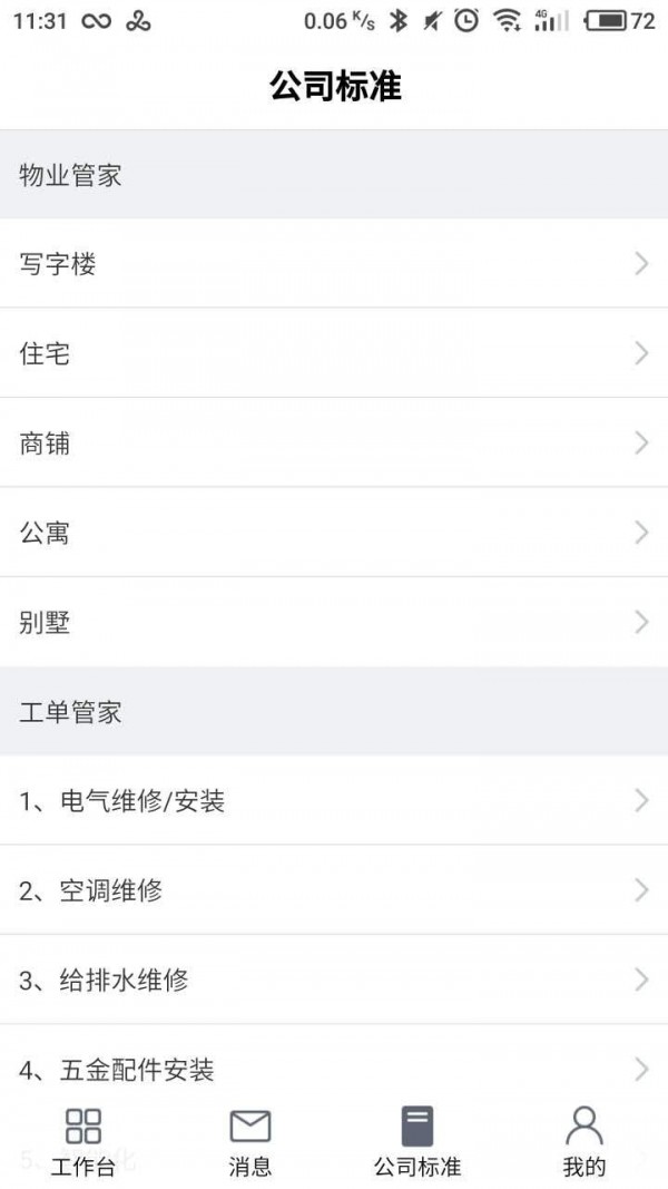 自在管家_截图5