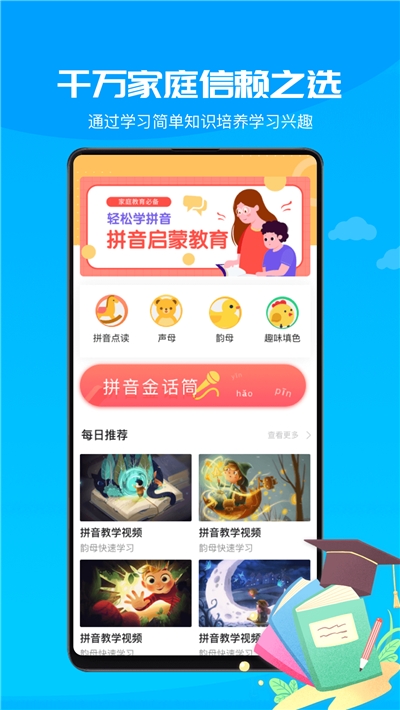 汉语拼音字母表_截图2