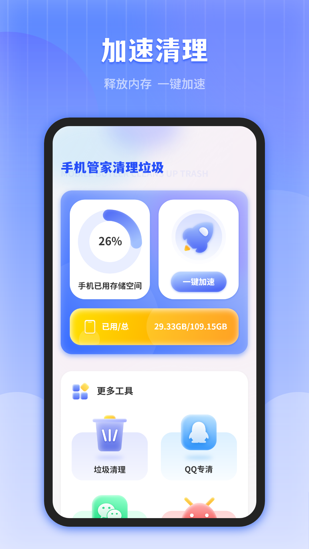 手机管家清理垃圾_截图2