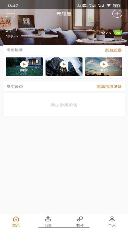 云知屋_截图1