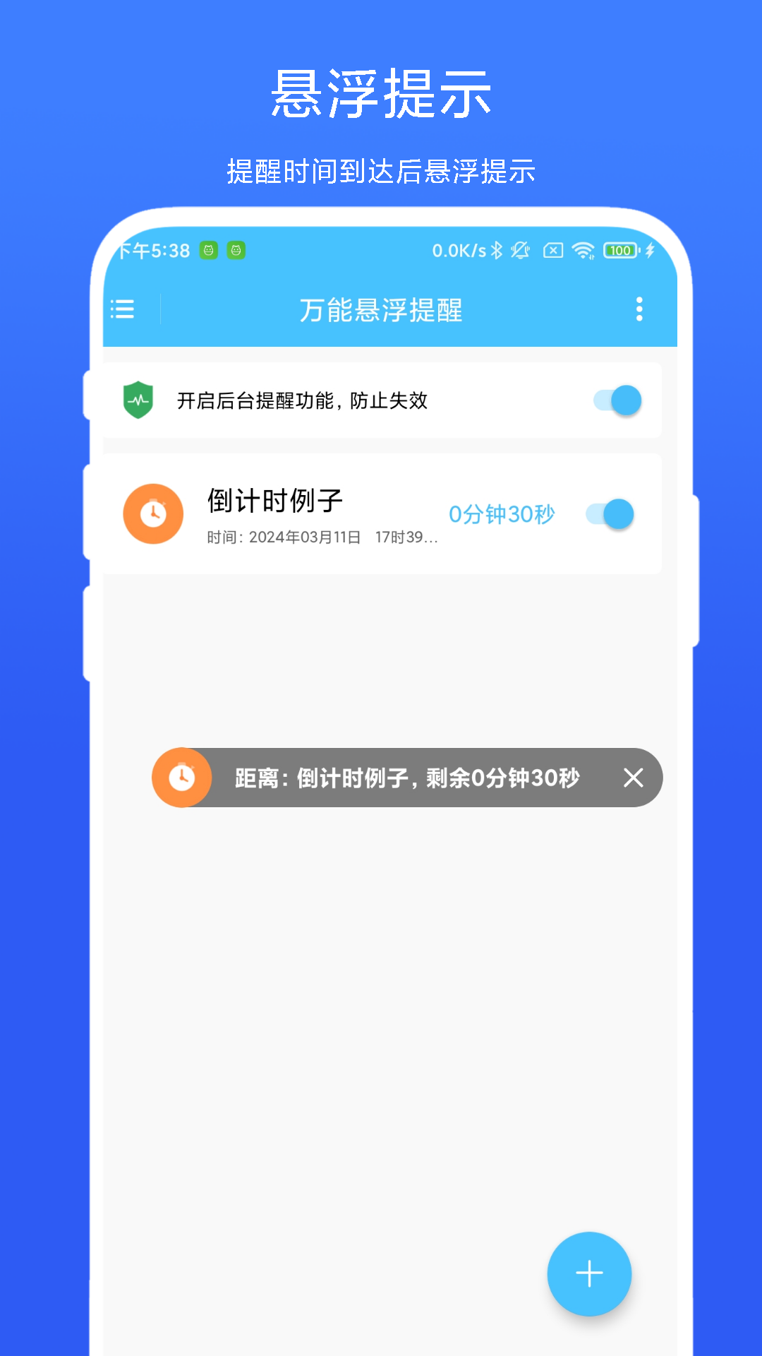 万能悬浮提醒_截图3