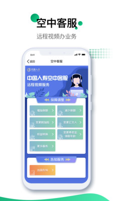 中国人寿寿险_截图5