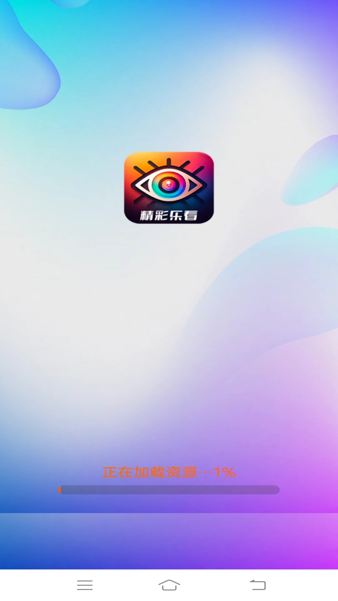 精彩乐看_截图1