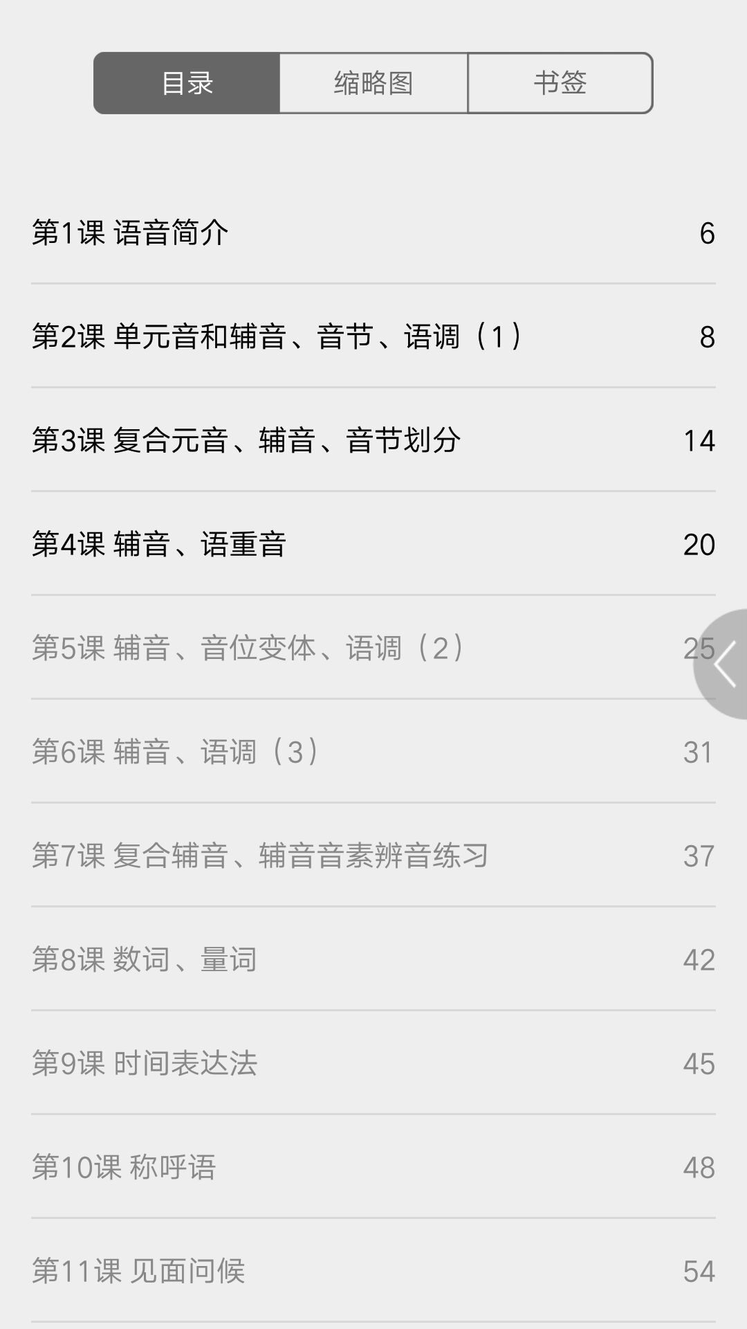 实用印度尼西亚语教程_截图4