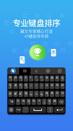 东噶藏文输入法_截图5
