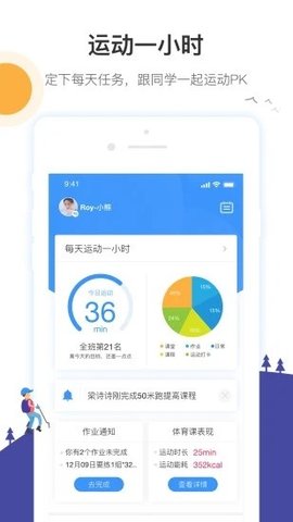 校体通家长端_截图2