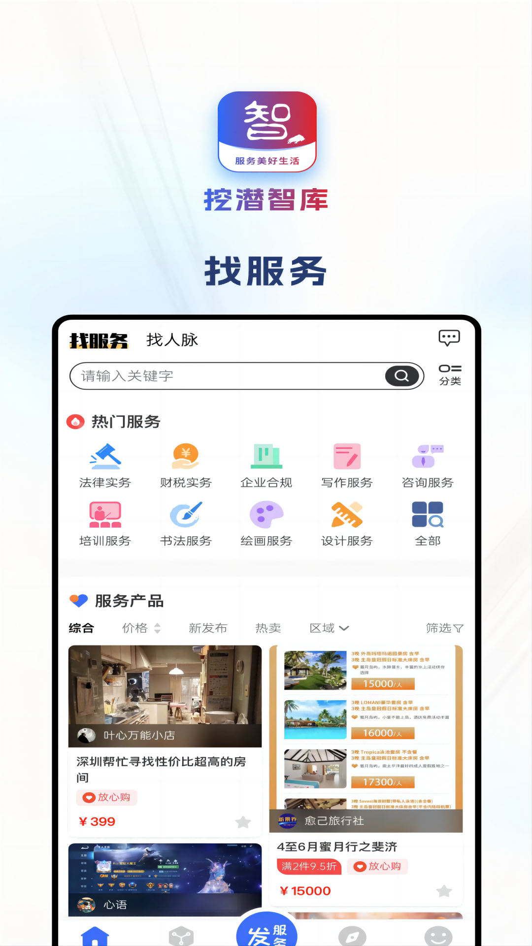 挖潜智库_截图3