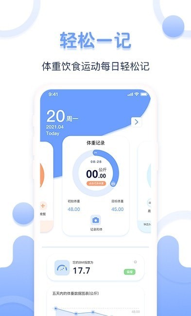 体重记录器_截图1