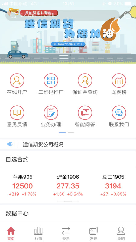 建信期货_截图2