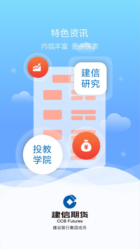 建信期货_截图1