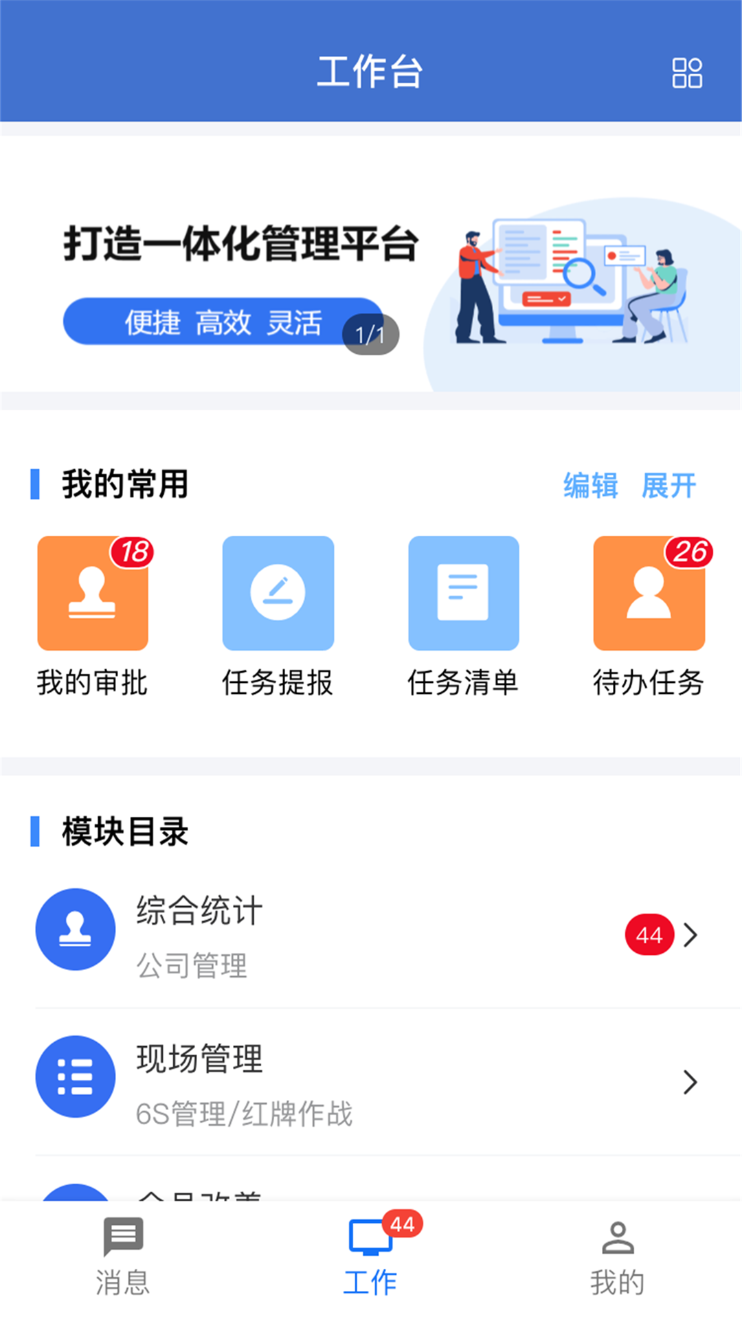 华谋精益管理云平台_截图2