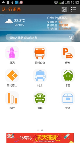 沃行讯通_截图2