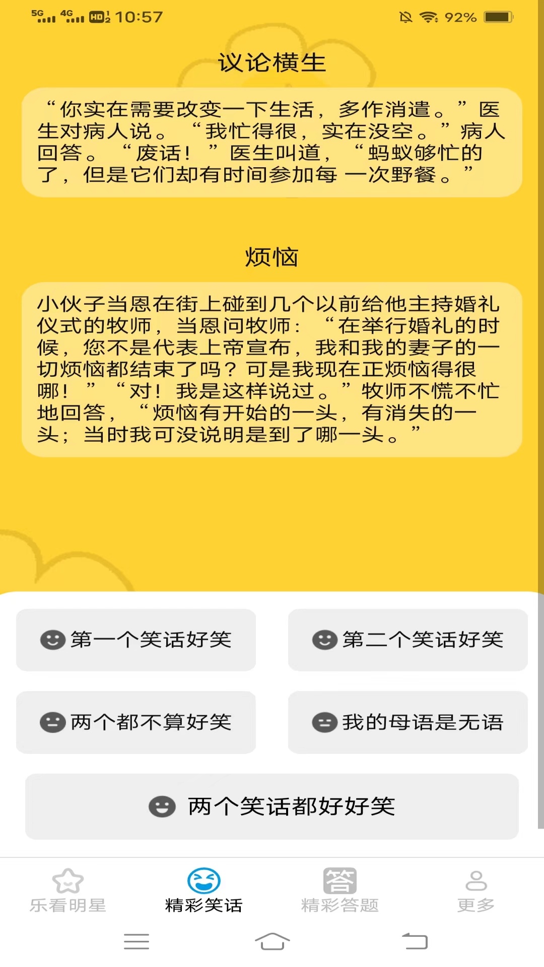 精彩乐看_截图3