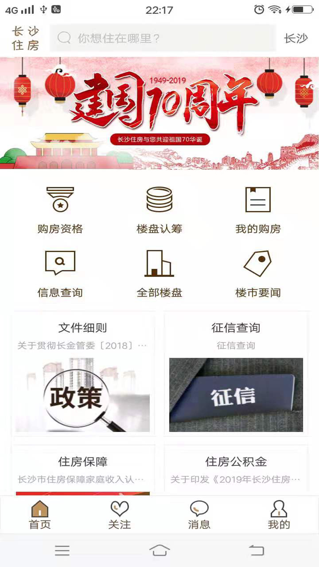 长沙住房_截图3