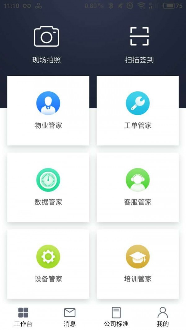自在管家_截图1