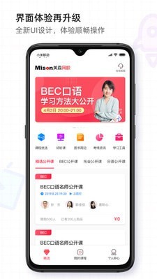 美森网校_截图2