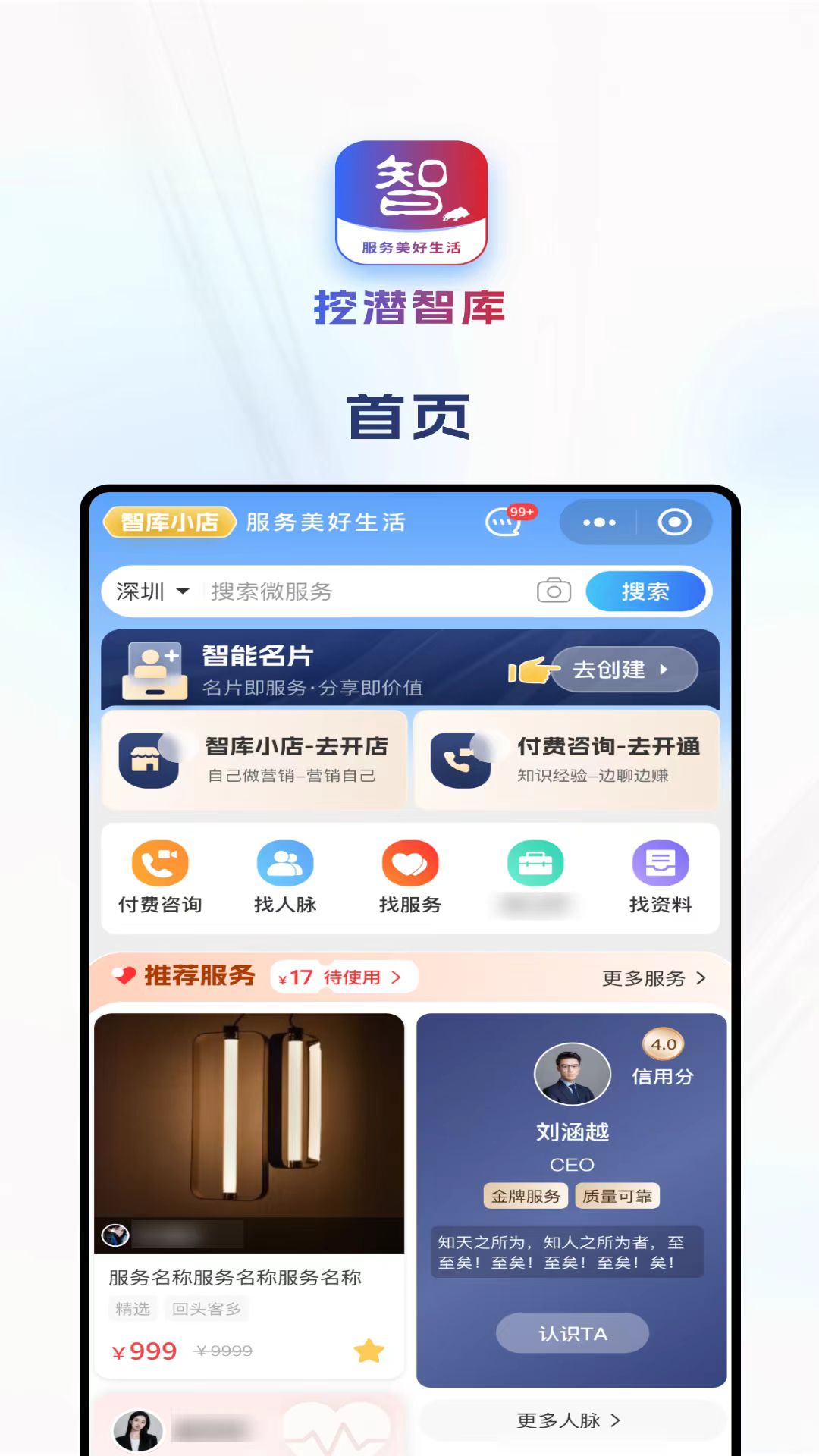 挖潜智库_截图1