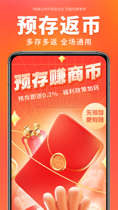 万商优选_截图2
