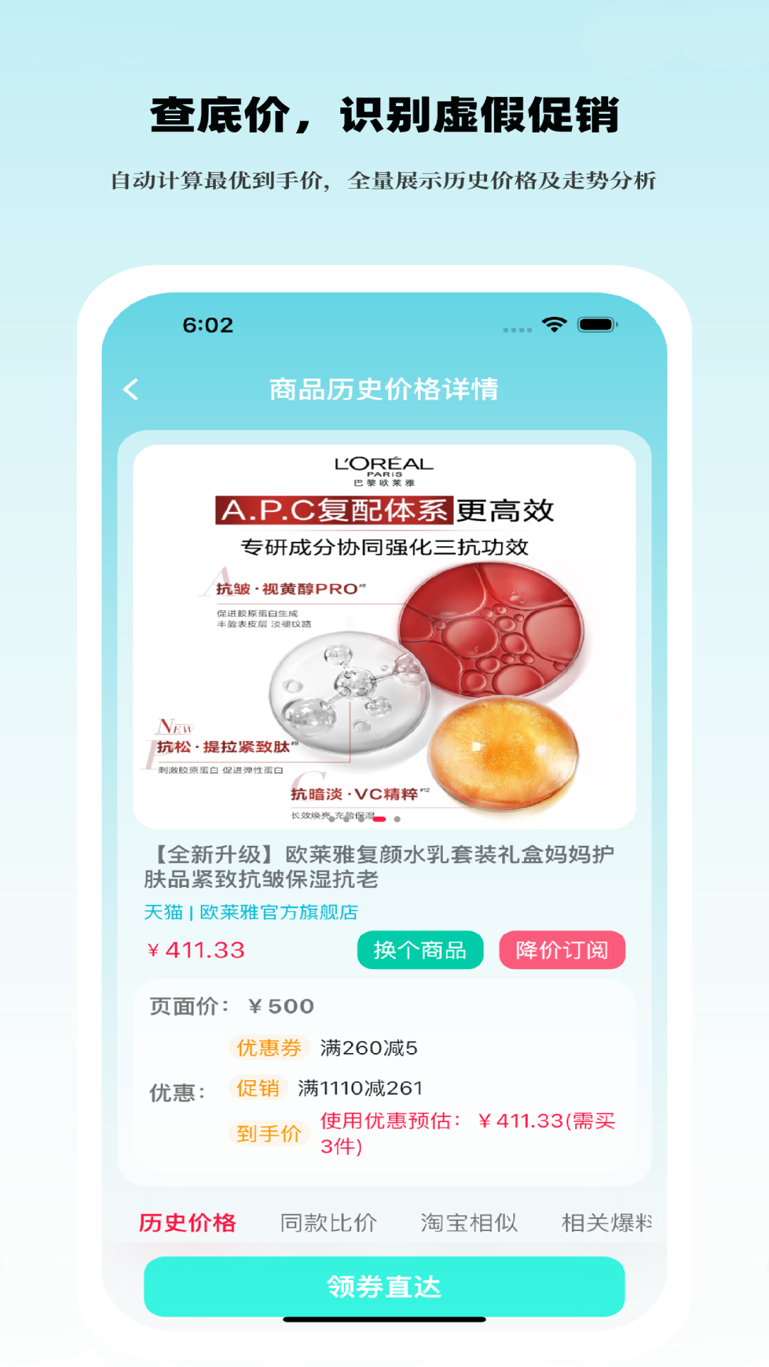 好价汇_截图5