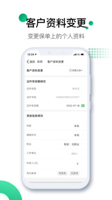 中国人寿寿险_截图3