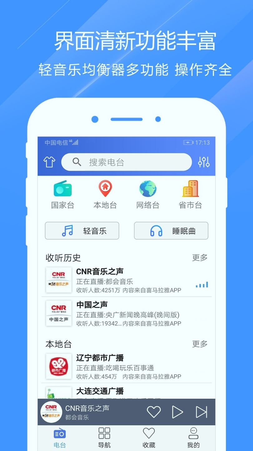 快听电台收音机_截图1