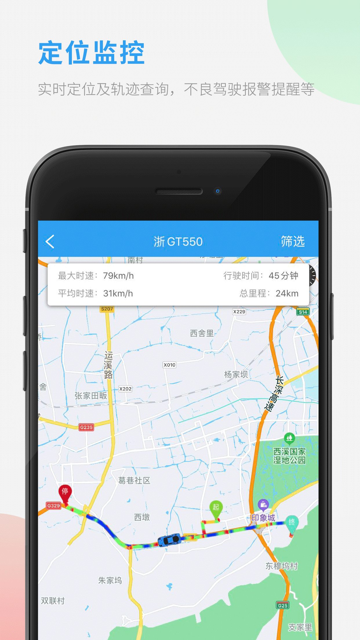 车队管家_截图1