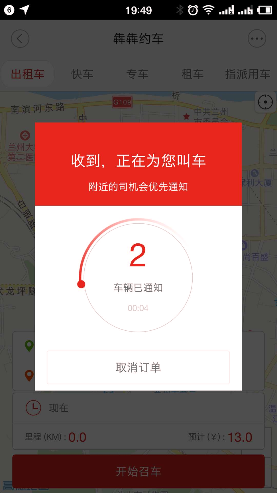 犇犇约车_截图3