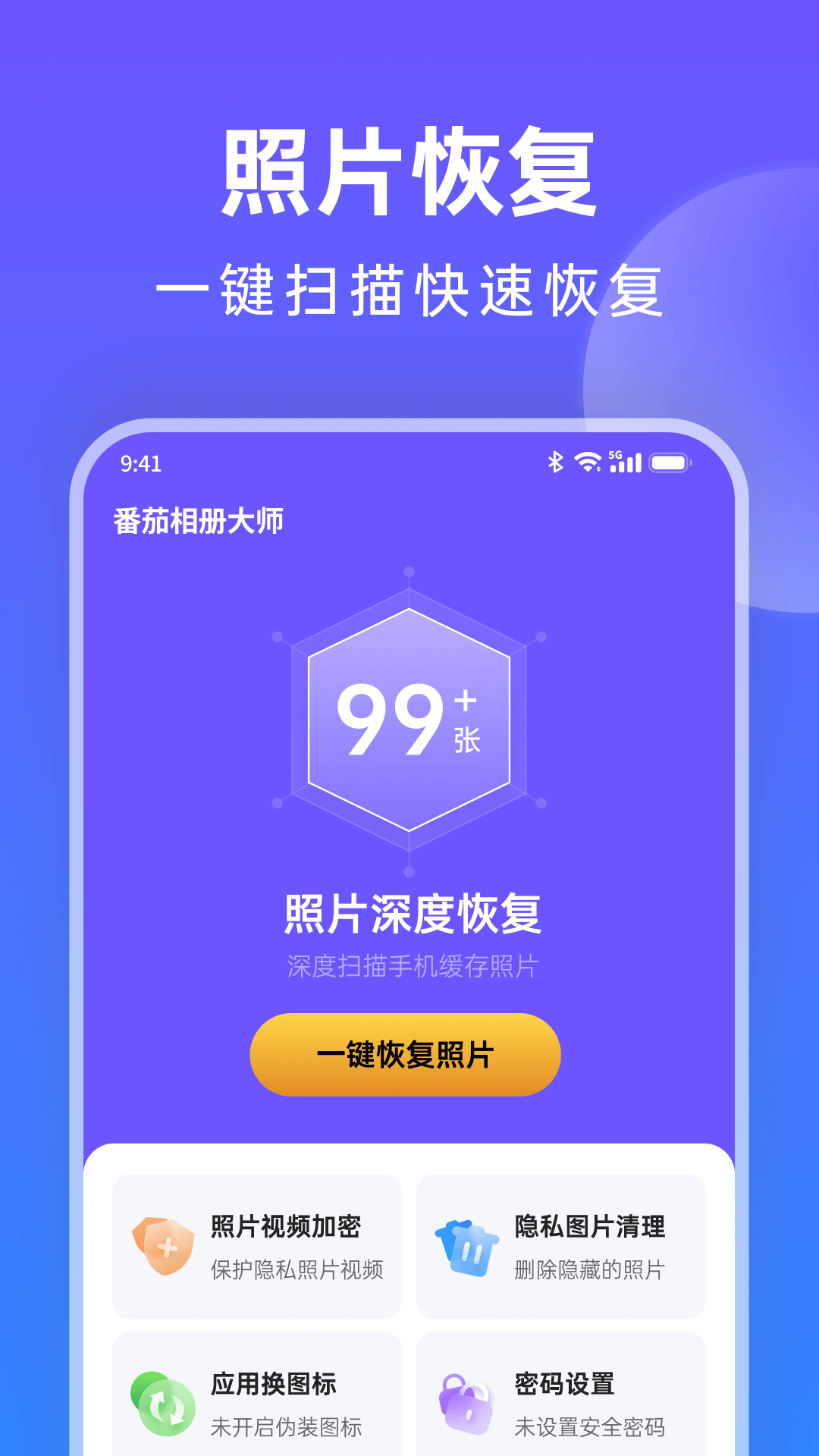 番茄相册大师_截图1