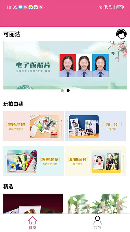 可丽达_截图1