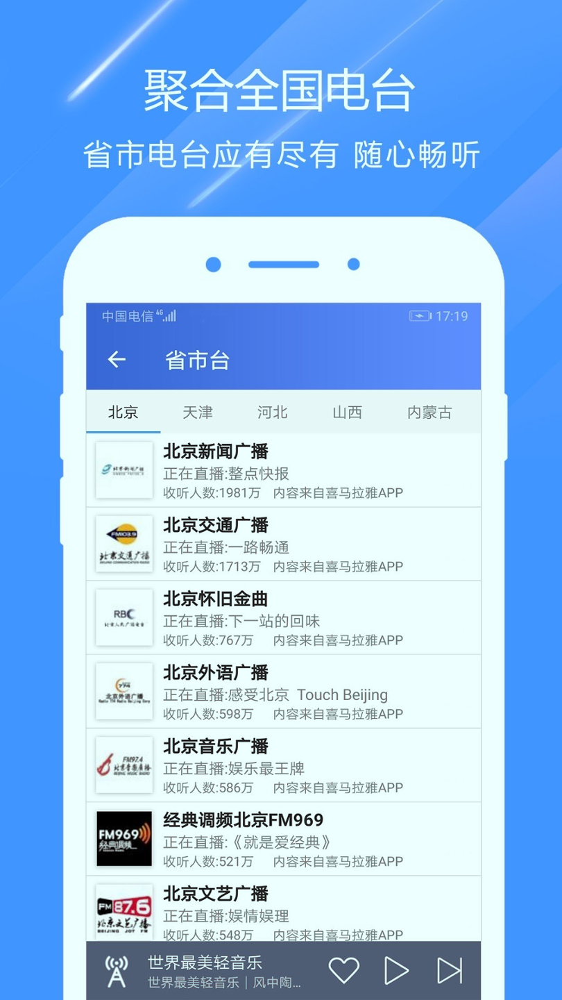 快听电台收音机_截图3
